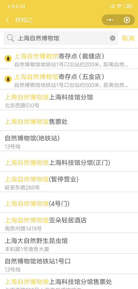 天津自然博物馆有行李寄存吗?天津行李寄存收费-图3 天津自然博物馆有行李寄存吗?天津行李寄存收费-图3