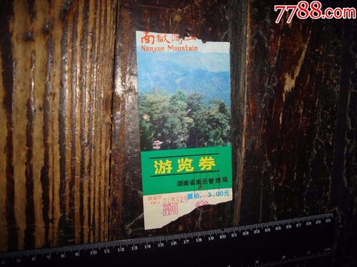南岳真的向衡山籍居民免票吗?南岳门票小孩收费-图2 南岳真的向衡山籍居民免票吗?南岳门票小孩收费-图2