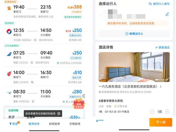 携程买机票怎样便宜?携程购买机票收费吗-图3 携程买机票怎样便宜?携程购买机票收费吗-图3