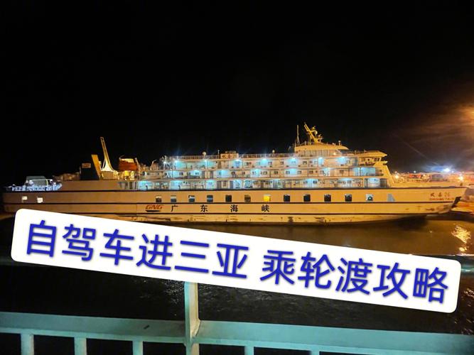 开车进三亚渡轮费要多少？三亚出租车预约要收费吗