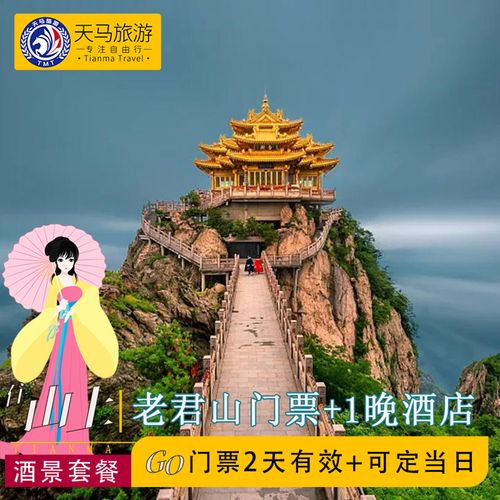 老君山上面有吃的吗?老君山景区酒店怎么收费-图3 老君山上面有吃的吗?老君山景区酒店怎么收费-图3