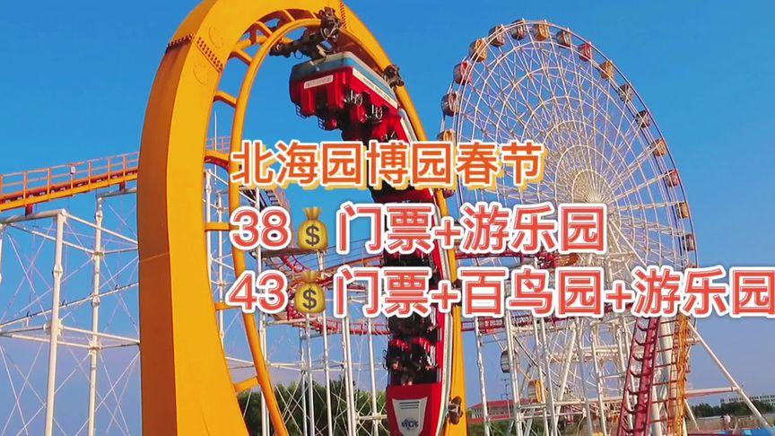 北海园博园门票哪些项目免费?北海园博园游乐园收费-图2 北海园博园门票哪些项目免费?北海园博园游乐园收费-图2