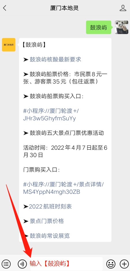 鼓浪屿158元包含什么?厦门船票怎么收费-图3 鼓浪屿158元包含什么?厦门船票怎么收费-图3