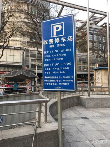 北京大成广场停车费标准？北京会议中心停车场收费