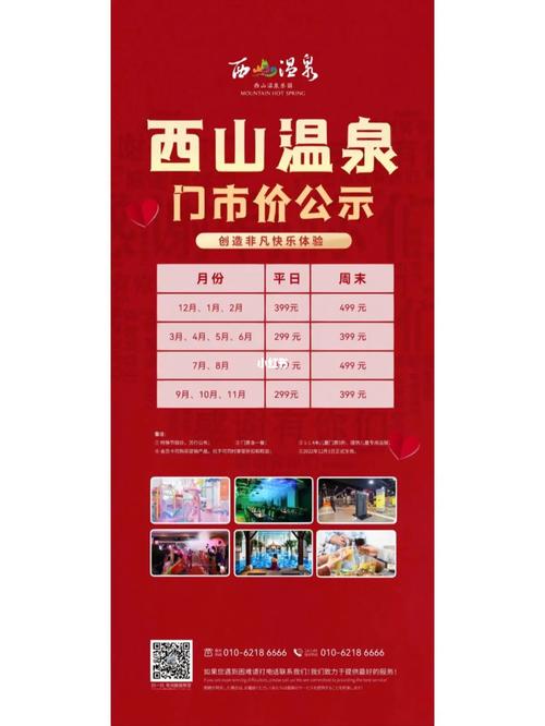 西山温泉停车收费标准?西山温泉怎么收费-图2 西山温泉停车收费标准?西山温泉怎么收费-图2