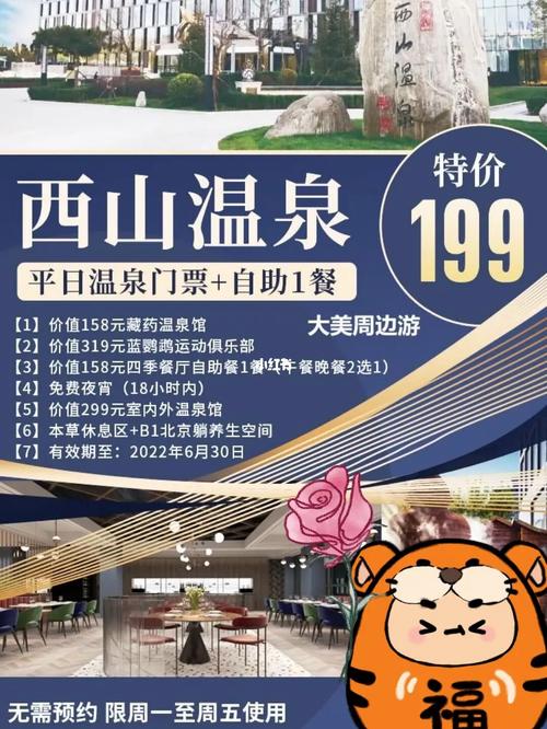 西山温泉停车收费标准?西山温泉怎么收费-图3 西山温泉停车收费标准?西山温泉怎么收费-图3