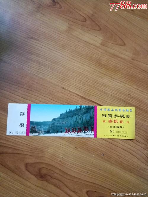 梁山姓宋的要门票吗?梁山景点收费吗-图1 梁山姓宋的要门票吗?梁山景点收费吗-图1