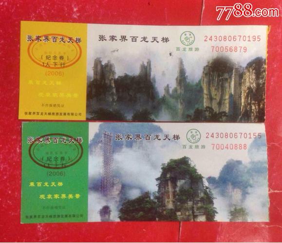 张家界门票多少钱2023,3月份门票多少钱一張?张家界门票怎么收费标准-图3 张家界门票多少钱2023,3月份门票多少钱一張?张家界门票怎么收费标准-图3