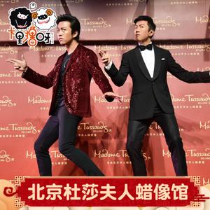 有人知道蜡像馆的门票是多少?杜莎夫人蜡像馆停车收费-图3 有人知道蜡像馆的门票是多少?杜莎夫人蜡像馆停车收费-图3