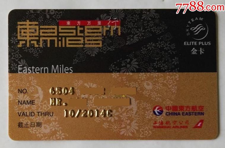 如何到航空公司办理VIP卡？境外打东航客服收费吗-图3