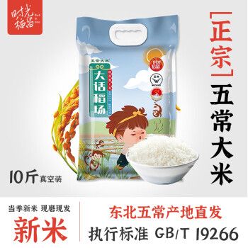 桓仁大米和五常大米哪个好?大米王国收费-图2 桓仁大米和五常大米哪个好?大米王国收费-图2