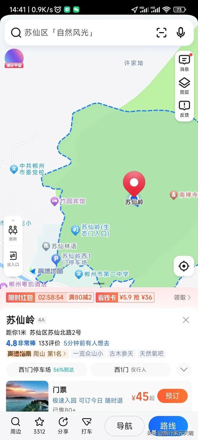 平顶山到郴州多少公里?郴州苏仙岭收费时间-图3 平顶山到郴州多少公里?郴州苏仙岭收费时间-图3