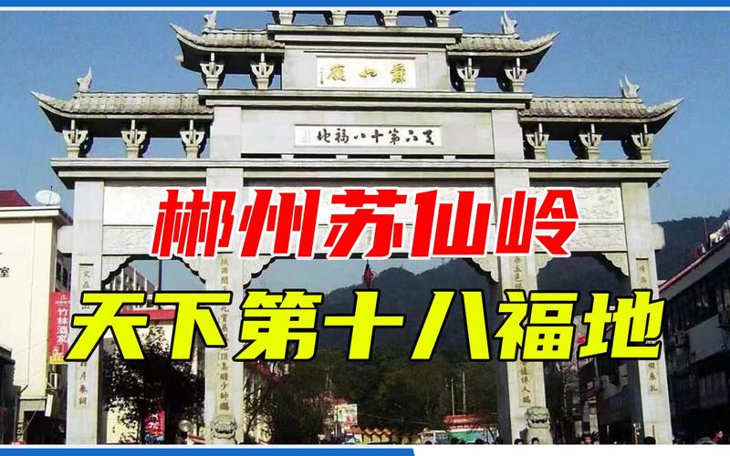 平顶山到郴州多少公里？郴州苏仙岭收费时间