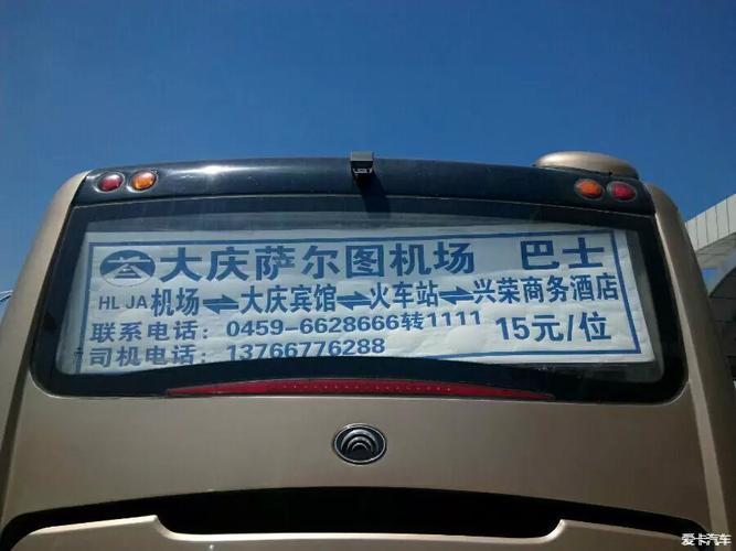 大庆出租车叫车电话，我在萨尔图新村附近，要到大庆机场，一般多少钱?还有叫车电话~谢谢？大庆萨尔图机场大巴收费吗