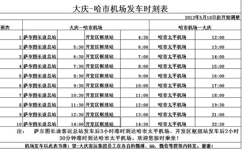 哈尔滨太平国际机场，到，大庆，有直达的机场大巴吧，都是什么时间发车，路程多久，多少钱?谢谢，详细我追分？大庆机场大巴孩子怎么收费标准