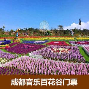 新都适合带小朋友去的地方?新都百花谷收费表-图1 新都适合带小朋友去的地方?新都百花谷收费表-图1