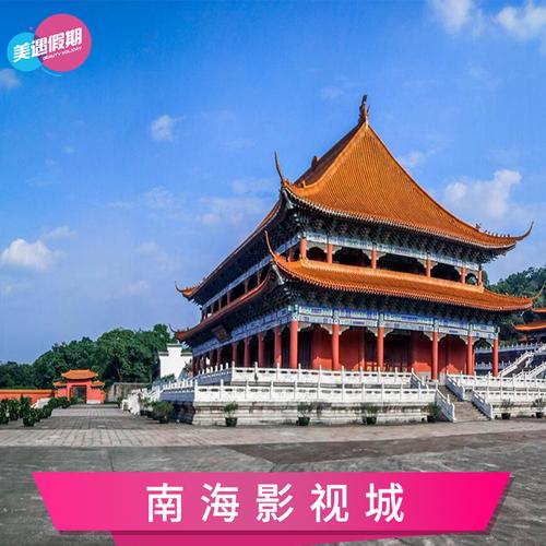 南海影视城门票哪里买便宜？南海影视城不收费-图2