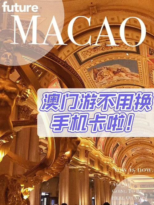 去澳门开通手机一天漫游怎么开？澳门用微信聊天怎么收费吗