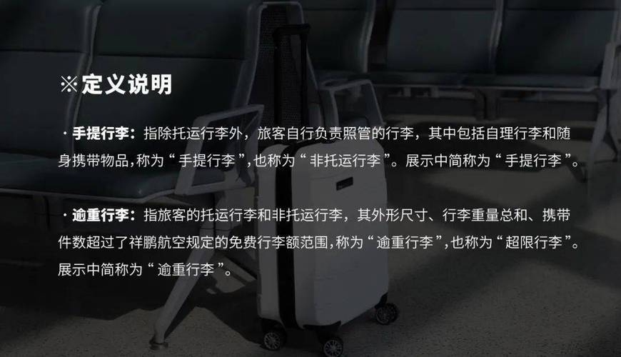 祥鹏航空行李额怎么购买?祥鹏航空行李托运20公斤收费-图3 祥鹏航空行李额怎么购买?祥鹏航空行李托运20公斤收费-图3