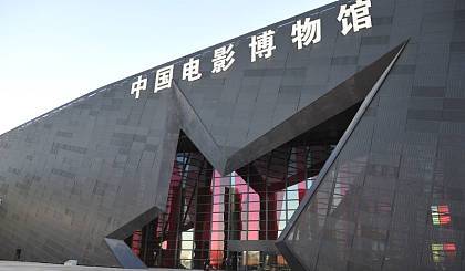 中国电影博物馆适合小朋友吗?中国电影博物馆停车 收费吗-图3 中国电影博物馆适合小朋友吗?中国电影博物馆停车 收费吗-图3