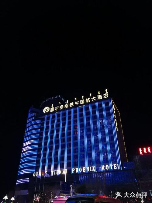 鄂尔多斯雍贵中心酒店几星级？鄂尔多斯雍贵停车收费吗