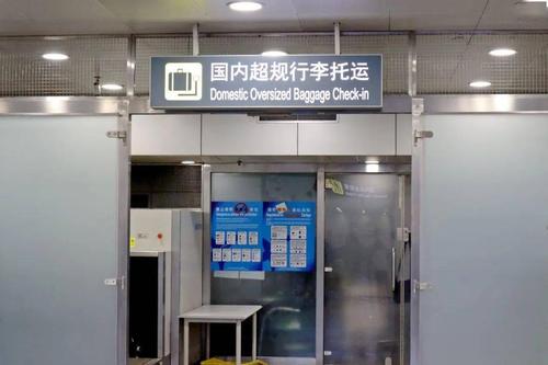 福航托运行李规定?福州机场寄存行李收费标准-图2 福航托运行李规定?福州机场寄存行李收费标准-图2