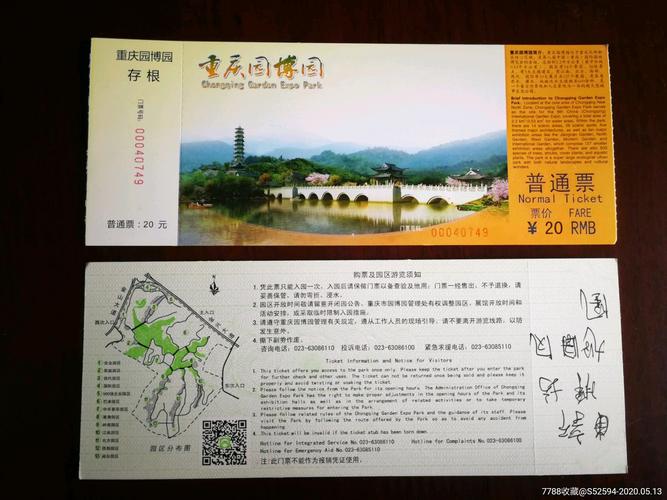 重庆园博园要门票吗？重庆园博园收费标准