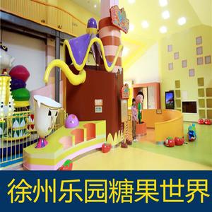 徐州糖果乐园里面还收费吗?徐州乐园糖果乐园多高收费-图2 徐州糖果乐园里面还收费吗?徐州乐园糖果乐园多高收费-图2