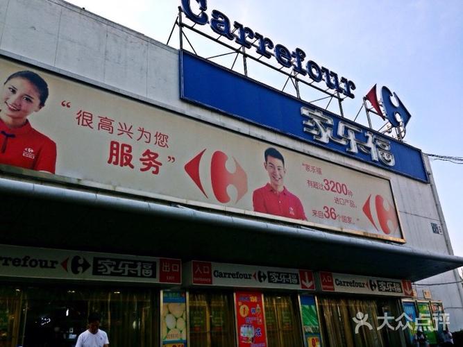家乐福在北京一共有几家门店?北京家乐福地上停车场 国展店收费-图2 家乐福在北京一共有几家门店?北京家乐福地上停车场 国展店收费-图2
