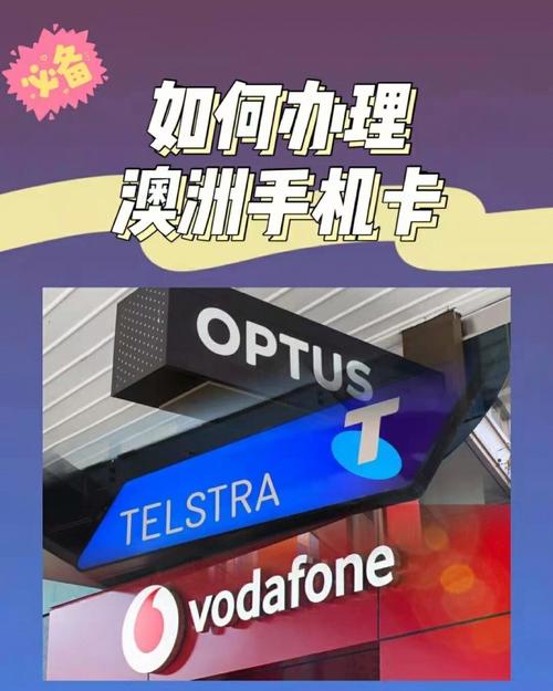 去澳大利亚，买什么样的手机好？optus中国漫游收费