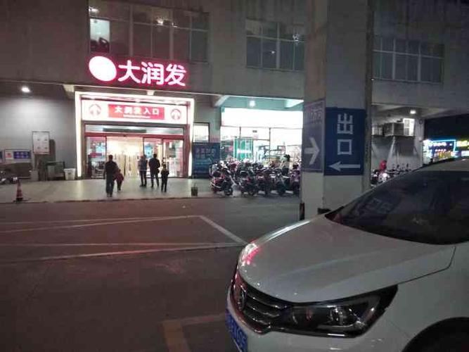 大润发停车费怎么收?牡丹江大润发停车场怎么收费-图2 大润发停车费怎么收?牡丹江大润发停车场怎么收费-图2