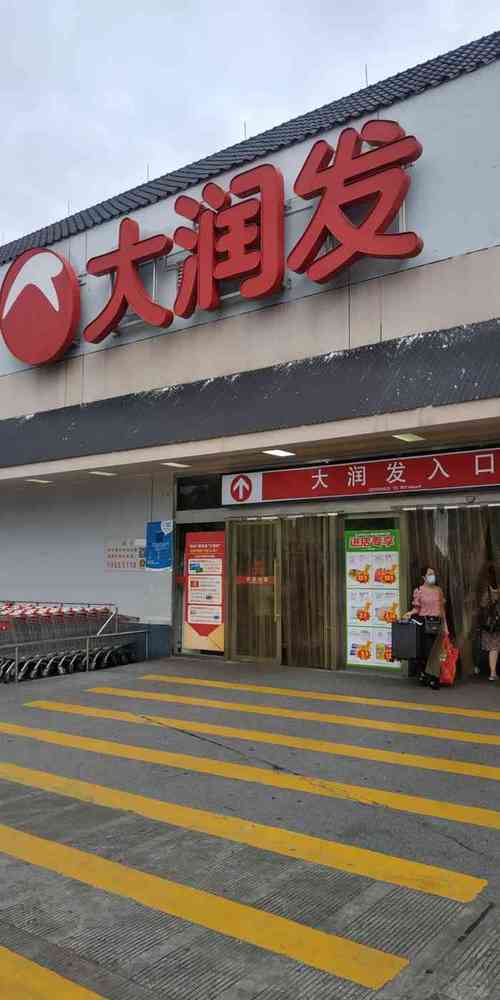 大润发东北有多少门店?牡丹江大润发停车场收费标准-图3 大润发东北有多少门店?牡丹江大润发停车场收费标准-图3