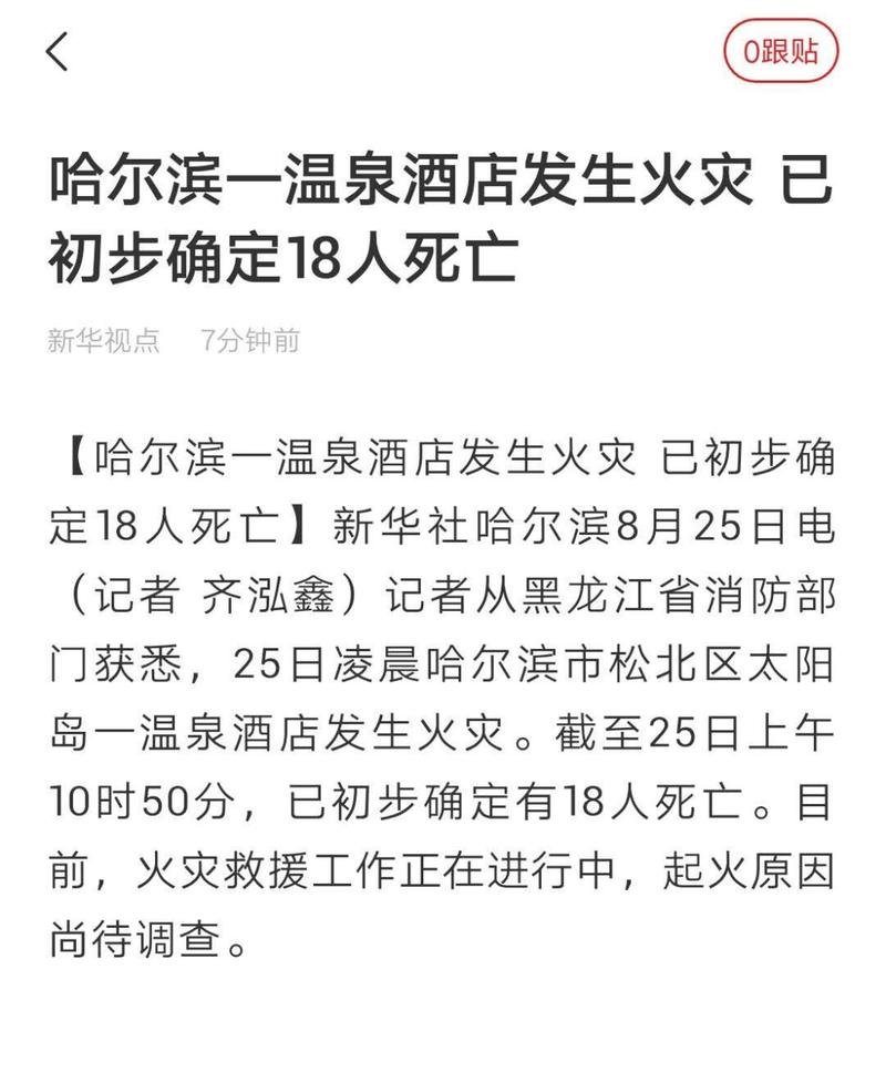 2018年有哪些地方发生过火灾？宝山温泉收费