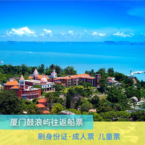 鼓浪屿船票提前几天可以买?厦门鼓浪屿酒店提前入住如何收费-图1 鼓浪屿船票提前几天可以买?厦门鼓浪屿酒店提前入住如何收费-图1