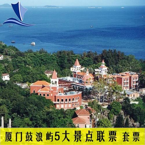 鼓浪屿船票提前几天可以买?厦门鼓浪屿酒店提前入住如何收费-图3 鼓浪屿船票提前几天可以买?厦门鼓浪屿酒店提前入住如何收费-图3