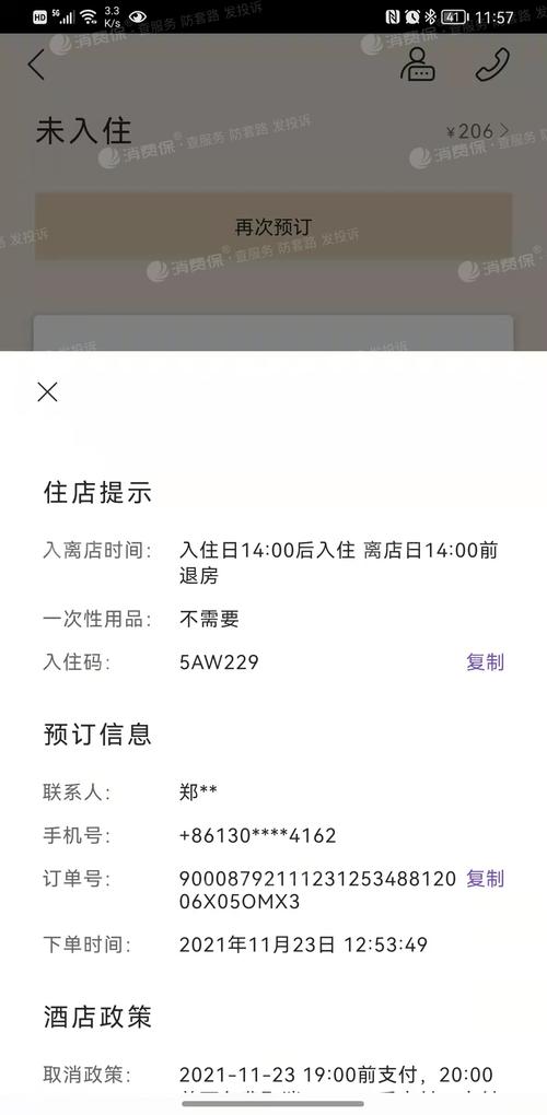 华住会怎么退积分?华住延迟退房收费标准-图2 华住会怎么退积分?华住延迟退房收费标准-图2