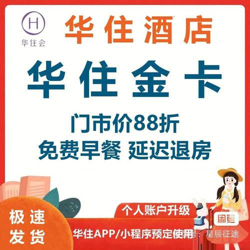 华住会怎么退积分?华住延迟退房收费标准-图3 华住会怎么退积分?华住延迟退房收费标准-图3