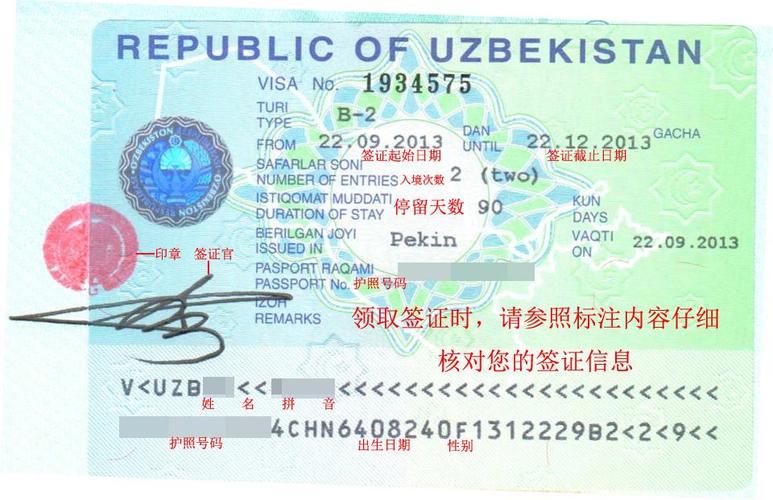 乌兹别克斯坦签证?乌兹别克斯坦签证收费标准-图2 乌兹别克斯坦签证?乌兹别克斯坦签证收费标准-图2