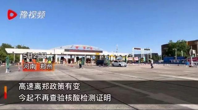 今天郑州哪个地方免费做核酸?从中牟到新密走高速收费吗-图2 今天郑州哪个地方免费做核酸?从中牟到新密走高速收费吗-图2