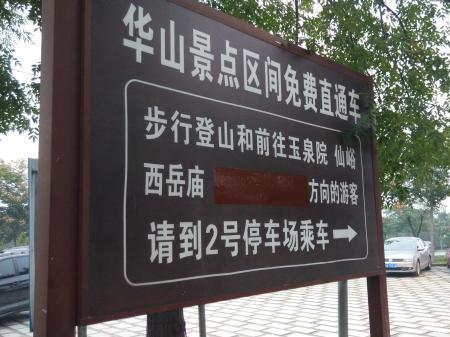 华山火车站每天有几辆车停?华山北站寄存过夜行李怎么收费-图3 华山火车站每天有几辆车停?华山北站寄存过夜行李怎么收费-图3