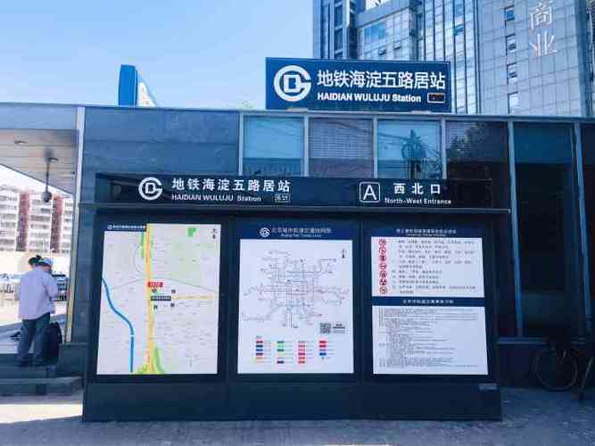 去官园做什么车？五路居地铁附近哪有不收费停车
