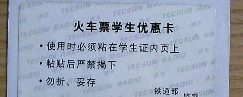 儿童购卧铺票最新标准？火车上卧铺学生票怎么收费