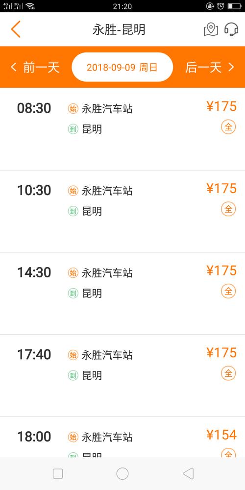 丽江永胜10：30的大巴几个小时能到昆明？急需解决？昆明到永胜的高速公路收费