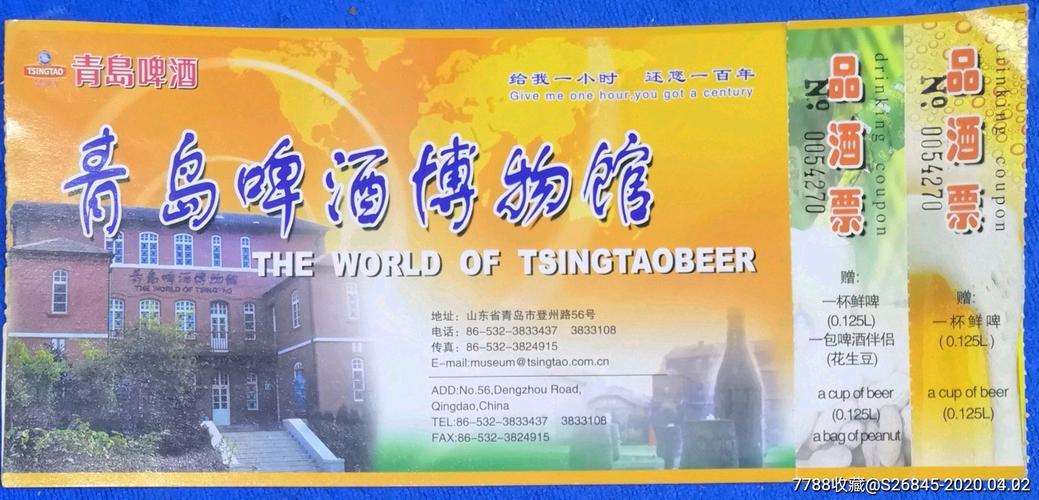 青岛啤酒博物馆夜场与白天票区别?青岛啤酒博物馆收费标准-图3 青岛啤酒博物馆夜场与白天票区别?青岛啤酒博物馆收费标准-图3