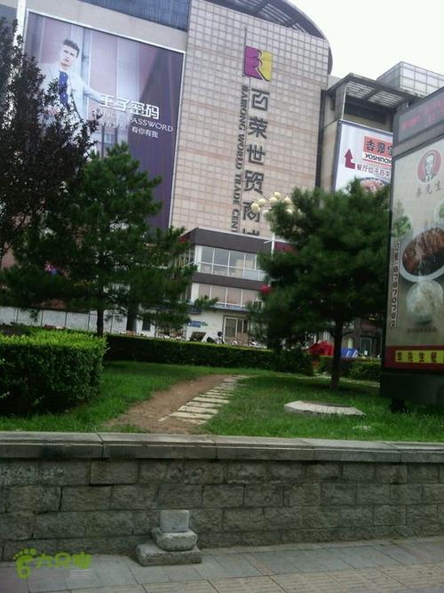 北京百荣世贸商城的营业时间？百荣世贸商城能停车怎么收费-图1