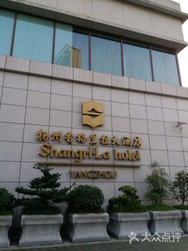 扬州十大名酒店？扬州香格里拉大酒店停车场收费吗