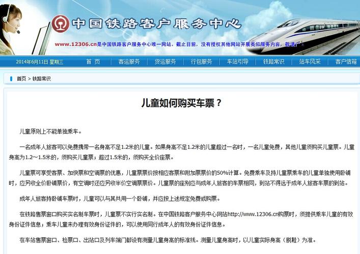 12306高铁儿童票收费标准?网上买高铁票怎么收费标准-图3 12306高铁儿童票收费标准?网上买高铁票怎么收费标准-图3