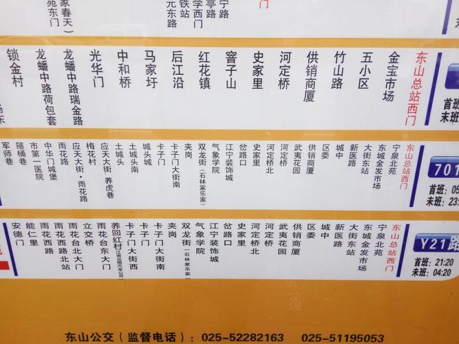 南京浦口明发城市广场到省口腔医院如何乘公交车?南京公交502路怎样收费-图2 南京浦口明发城市广场到省口腔医院如何乘公交车?南京公交502路怎样收费-图2