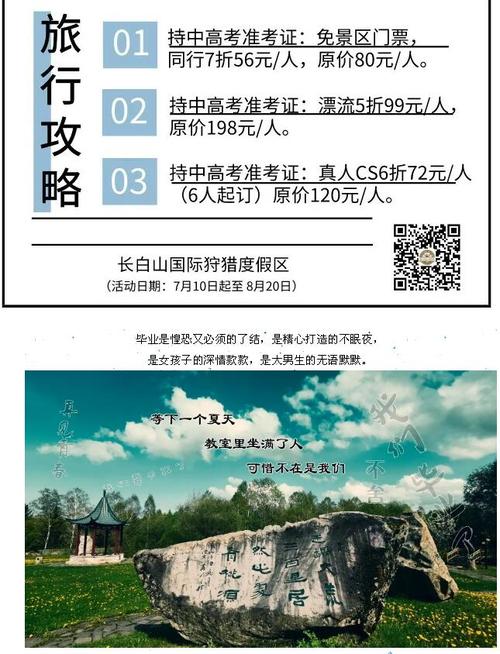 长白山中考准考证有优惠吗？长白山狩猎场收费价格