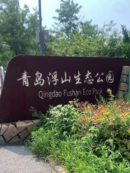 青岛浮山生态园停车攻略？青岛浮山景区收费吗